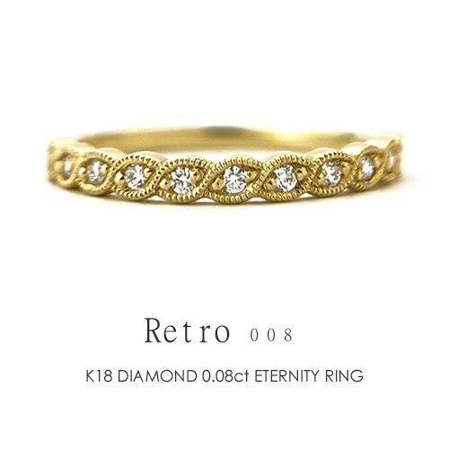 ダイヤモンド エタニティリング ダイヤ k18 ダイヤリング K18 0.08ct 11pcs ［R