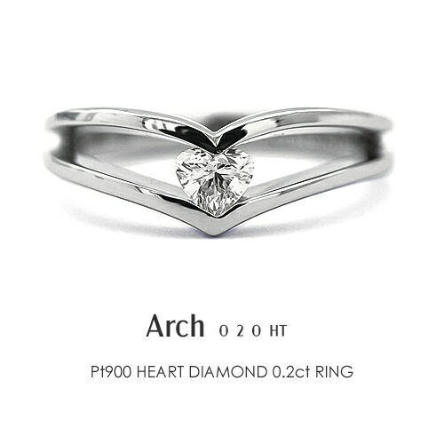 ハートシェイプ ダイヤモンド 0.2ct K18 リング［Arch 02ht / F VSクラス H
