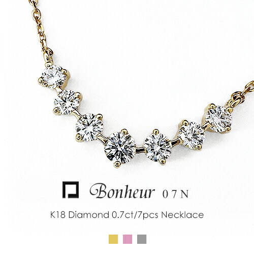 ラインネックレス K18 ダイヤモンド 0.7ct ［Bonheur 07］18金 プラチナ ダイヤモンド FLAGS フラッグス プラチナ