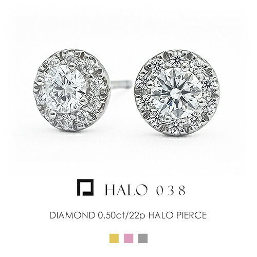 プラチナ ヘイローピアス ダイヤモンド 0.50ct/22p ［Halo038］ ［0.19ct F VVS2 3EXCELLENT H&C/中央宝石研究所］K18 取り巻き 18金 エクセレント 18k【只今の納期は7月下旬頃です】