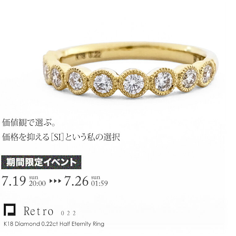 ［SIクラスの特別仕様］ダイヤモンド エタニティリング k18 ダイヤリング 0.22ct［Retro 022］FLAGS フラッグス アンティーク プラチナ ミル打ち 18金 指輪 K18≪※FLAGS発行クーポン対象外アイテム≫