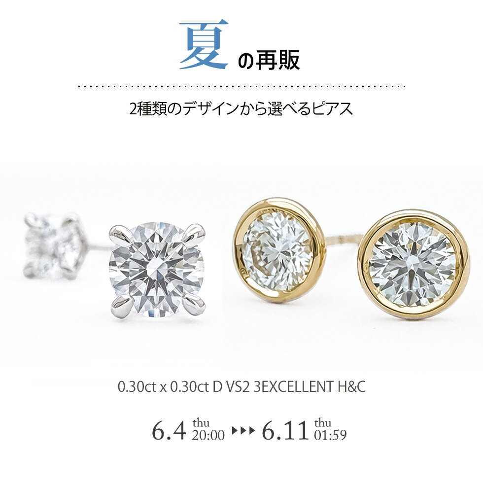 6月4日（木）20：00再販決定！K18 一粒ダイヤ ピアス ダイヤモンド ［0.3ct×0.3ct D VS2 3EXCELLENT H&C/中央宝石研究所］フクリン 4本爪 エクセレント≪※FLAGS発行クーポン対象外アイテム≫