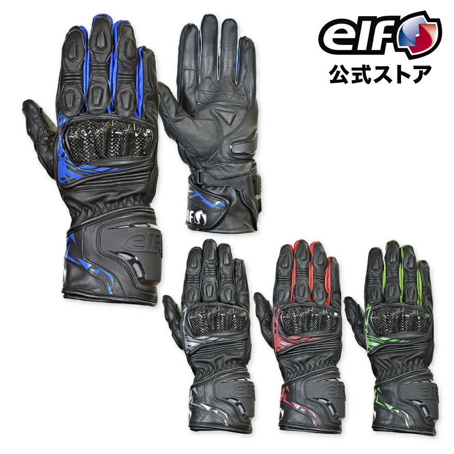 サイズ交換無料 通年 EG-A534 ELF エルフ グローブ ハイリフトグローブ レーシンググローブ メンズ