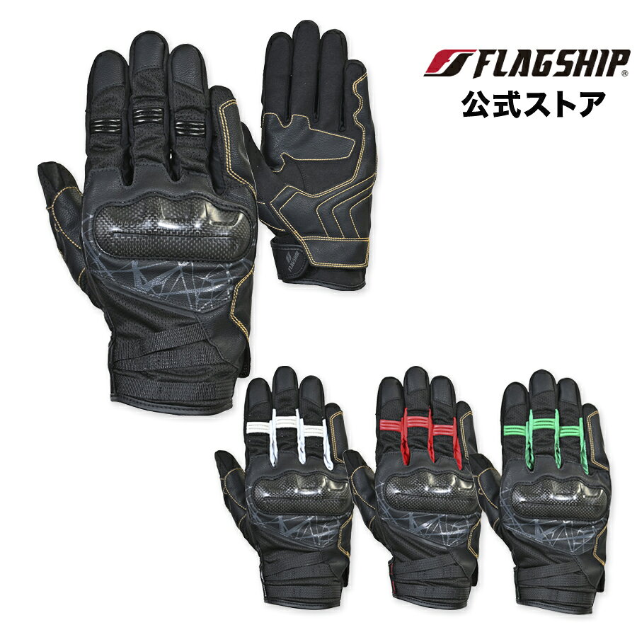 Rakuten - サイズ交換無料 春夏 FG-S626 FLAGSHIP フラッグシップ グローブ アジャイルカーボングローブ メッシュ メンズ