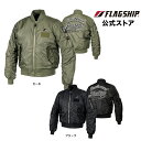 サイズ交換無料 秋冬 【FJ-W212】 FLAGSHIP フラッグシップ ジャケット パーソナルMA-1 バイク 中綿 メンズ