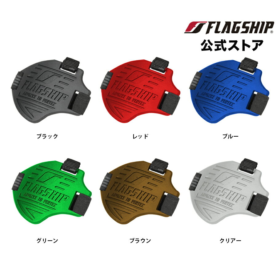 【FSPD-01】 FLAGSHIP フラッグシップ アクセサリー シフトパッドハードタイプ バイク シフト 汚れ防止