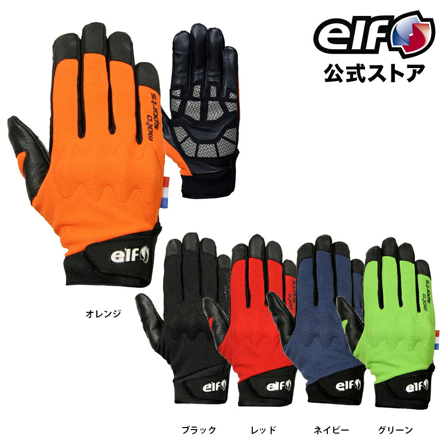 アウトレット 通年 【EG-A521】 ELF エルフ デュラブルグローブ バイク グローブ バイク 通気性 軽量 スマホタッチ メンズ