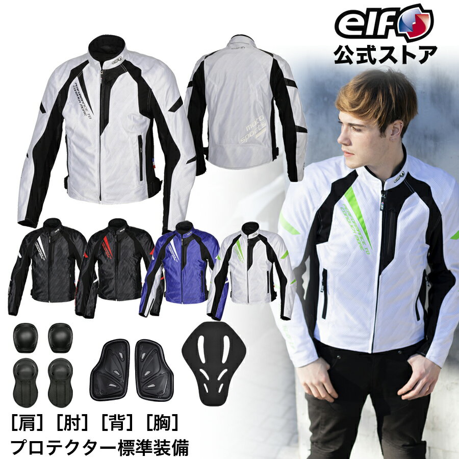 楽天市場】elf プロテクター ジャケットの通販