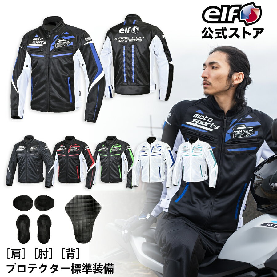 楽天市場】メッシュジャケット elfの通販