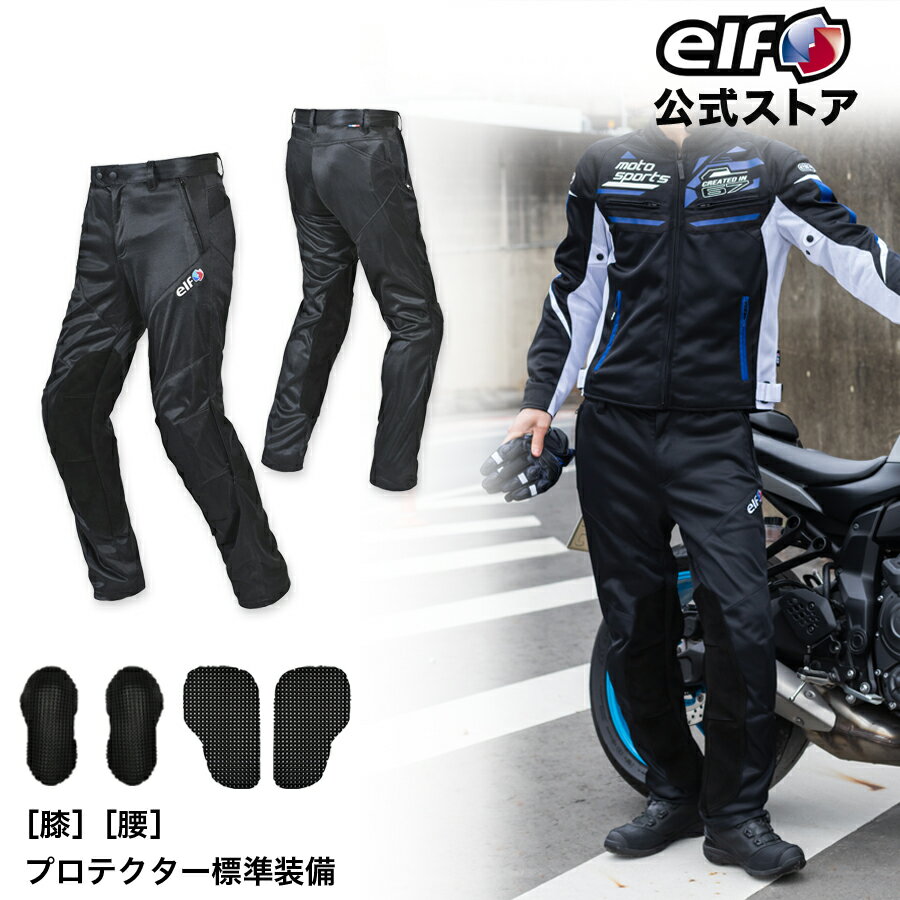 楽天市場】エルフ メッシュパンツの通販