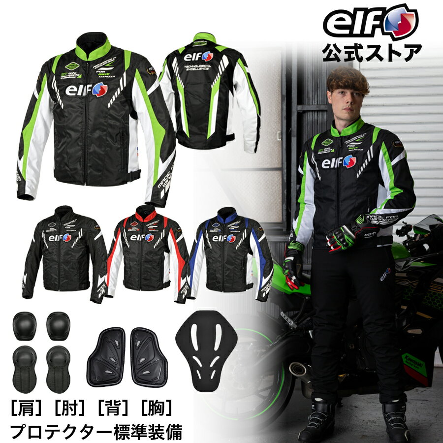 楽天市場】エルフ elf（ジャケット｜バイクウェア・プロテクター