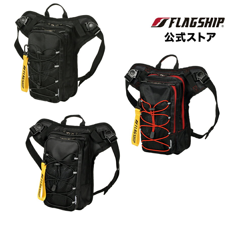  FLAGSHIP フラッグシップ バッグ ベリアスホルスターバッグ バイク