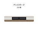 リビングボード 白 テレビ台 大型 幅 210 ローボード テレビボード 黒 収納 引き出し 収納付き ウォールナット オーク リビング収納 TV台 ツートーン...