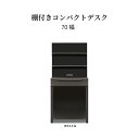 デスク 黒 幅 70 北欧 おしゃれ キャビネット グレー リビング収納 木製 高級感 セラミック シンプル 黒 ブラック BK ラック 本棚 スリム 完成品 フルオープンレール テレビボード 書斎 パソコンデスク 新生活 サンキ 送料無料