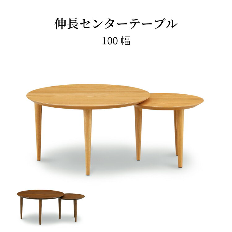 商品仕様 カテゴリ ローテーブル 商品サイズ・重量 幅70-142×奥行70×高さ38cm（-kg） 梱包サイズ・重量 幅76×奥行76×高さ12cm（14kg） 主な表面素材 本体：オーク突板/ウォールナット突板 耐荷重 - 備考 組み立...