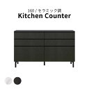 【15%OFFクーポン!24(日)20時~】 キッチンカウンター サイドボード リビングボード 収納 棚 キャビネット 木製 おしゃれ 収納棚 扉付き スチール...