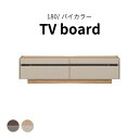 テレビボード テレビ台 180 TAUPE トープ くすみ グレー ベージュ 180cm ローボード 180 おしゃれ TVボード 完成品 シンプル モダン リ...