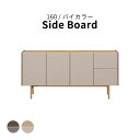 【15%OFFクーポン!24(日)20時~】 サイドボード リビングボード 160 TAUPE トープ くすみ グレー ベージュ 160cm 収納 棚 キャビネ...