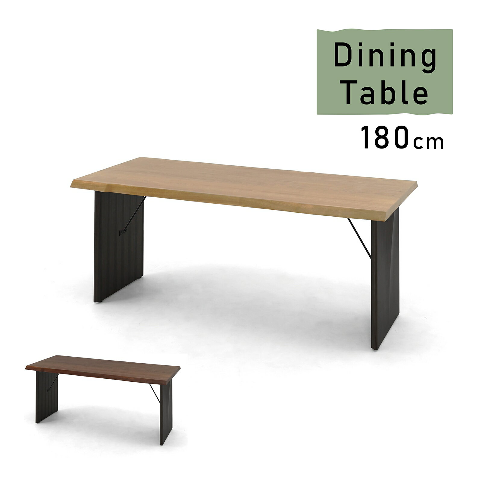 【先着12%OFFクーポン!9(木)0時~】 ダイニングテーブル 180 テーブル 長方形 耳付き テーブル 幅180 cm 180センチ 天然木 木製 オーク ウォールナット ベージュ ブラウン ウレタン塗装 リビング ダイニング LDテーブル