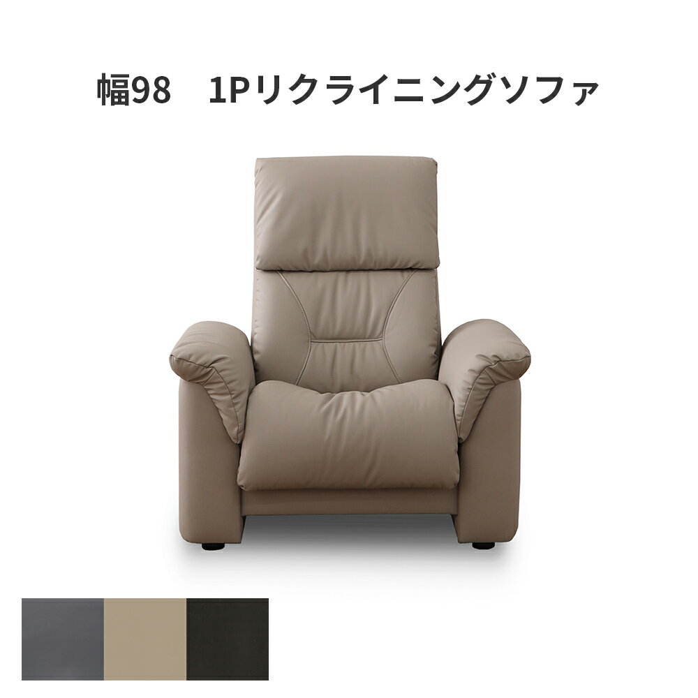 リクライニングソファ1Pソファソフ...