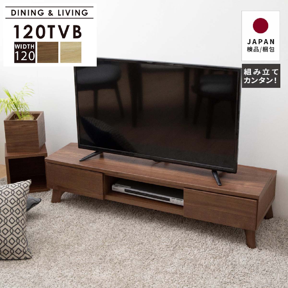 テレビボード 120幅 120cm 完成品 ローボード TVボード TV台 リビング 寝室 回転天板 首振り 脚付き 収納 木製 新生活 白 ホワイト ウォールナット おしゃれ 北欧 引き出し コンパクト 便利 スペース 新生活 送料無料