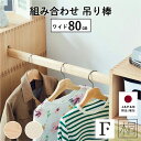 【15%OFFクーポン!15(金)限定】 チェスト パーツ単体 80cm ハンガーラック オープンボックス 収納 北欧 桐 木製 ボックス リビング 寝室 部屋 おしゃれ 新生活 衣装ケース オモチャ箱 ユニット家具 キリチェスト タンス 棒 送料無料