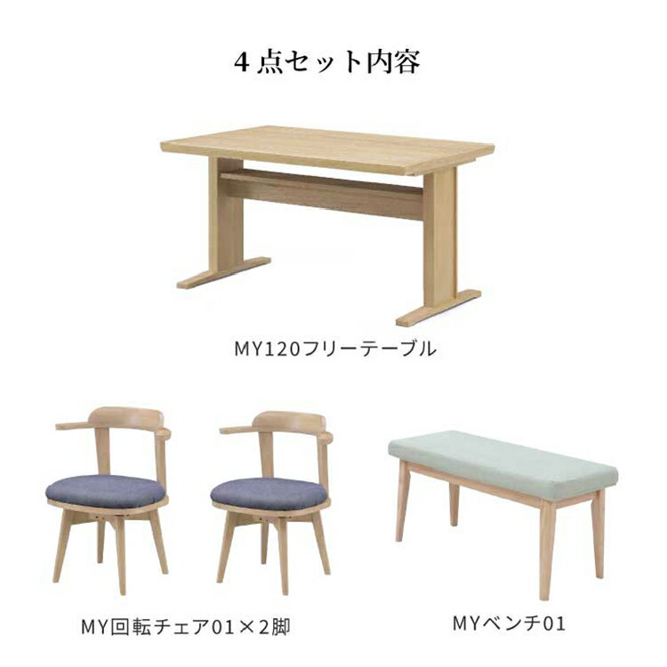 ダイニングテーブルセット 4点セット テーブル チェア ベンチ 幅120 長方形 食卓セット カフェ 回転椅子 肘付き カバーリング 白 ホワイト 茶 ブラウン 新生活 リビング 送料無料 [2]