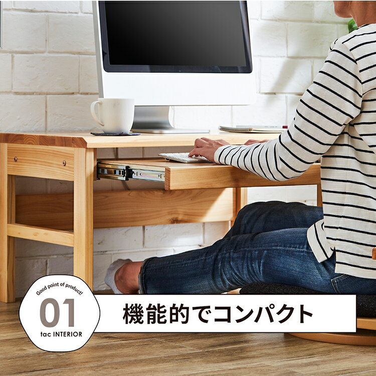 【先着12%OFFクーポン!3/28~】 デスク ロータイプ パソコンデスク 学習 幅 80 cm シンプル 木製 桧 ヒノキ キーボードテーブル スライド 省スペース 低め リモートワーク テレワーク 在宅勤務 オフィス キーボードスライダー 送料無料 3