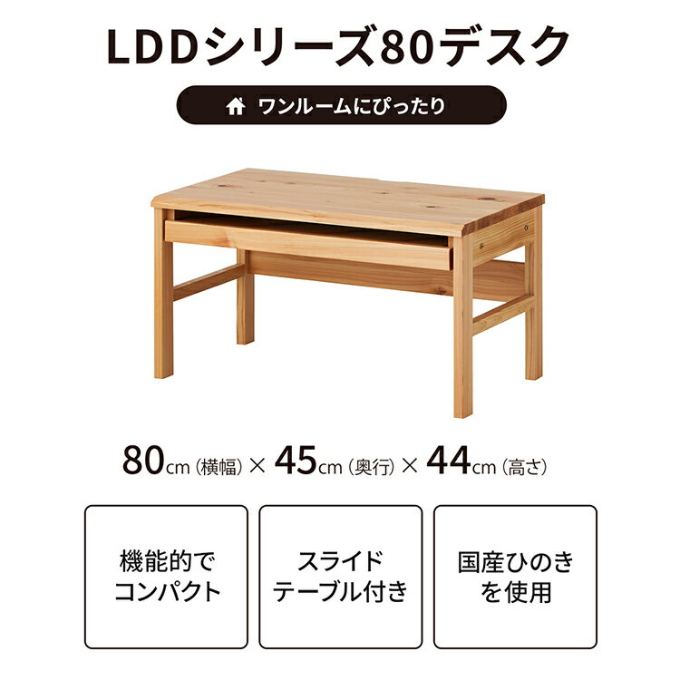 【先着12%OFFクーポン!3/28~】 デスク ロータイプ パソコンデスク 学習 幅 80 cm シンプル 木製 桧 ヒノキ キーボードテーブル スライド 省スペース 低め リモートワーク テレワーク 在宅勤務 オフィス キーボードスライダー 送料無料 2