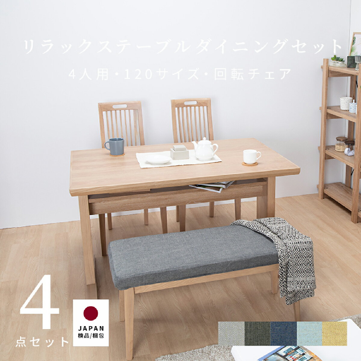 【15%OFFクーポン!30(水)~】 ダイニングセット 4点セット コンパクト 長方形 食卓 椅子 木 白 ブラウン 2本脚 背もたれ ダイニングチェア 洗える カバー シンプル 小さめ ホワイトオーク ウォルナット 収納 棚付き テーブル タモ材 突板