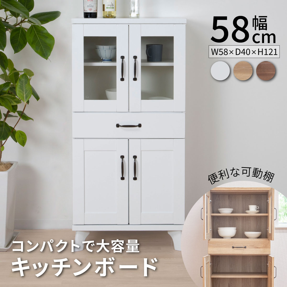 楽天市場】白(横幅(cm)横幅:50 ~ 59.9cm)(食器棚 楽天市場】白(横幅(cm)横幅:50 ~ 59.9cm)(食器棚