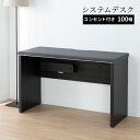 パソコンデスク PCデスク 幅 100 cm デスク 書斎 コンセント付き 奥行き 50 塩ビ 黒 ブラック 学習 コンパクト おしゃれ シンプル 新生活 北欧 リビング テレワーク 在宅 リモート 在宅勤務 ワーク 収納 一年保証 オフィス 送料無料
