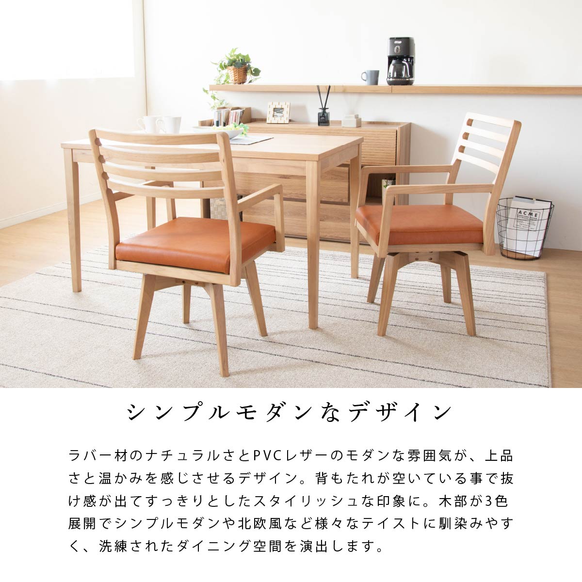 【1000円OFFクーポン!11(金)1:59迄】 ダイニングチェア 回転 肘付 おしゃれ 北欧 回転チェア 一人掛け ダイニング チェア ナチュラル ホワイト ブラック 白 黒 木製 天然木 合皮 PVCレザー 回転椅子 肘付き 高齢者 アームチェア 食卓椅子 1人用 リビング ラバー材