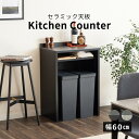 キッチンカウンター ゴミ箱 ダストボックス 幅60 完成品 石目調 セラミック 天板 キッチン収納棚 スリム レンジ台 60幅 スリム ゴミ箱収納 おしゃれ 黒...