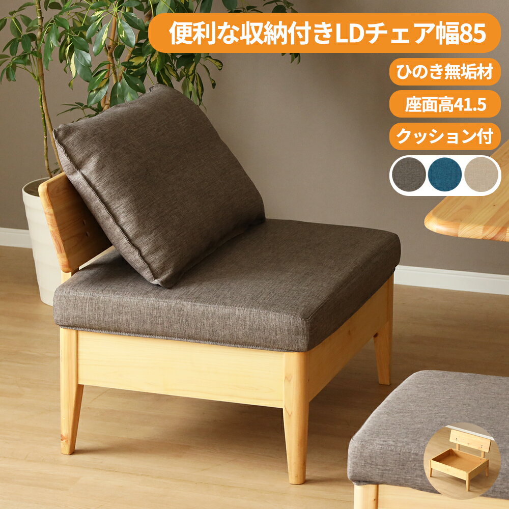 【先着20%OFFクーポン!3(水)20時~】 ダイニングチェア ベンチ 85幅 収納 ダイニングソファ 北欧 カバー おしゃれ 国産 ひのき クッション 背付...