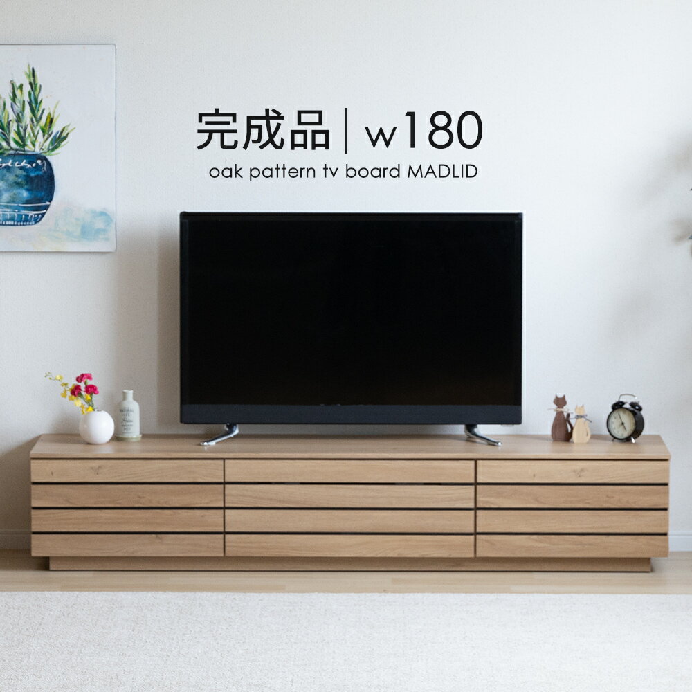 テレビボード 180 おしゃれ テレビ台 180cm ローボード TVボード 180 北欧 木目調 ナチュラル ブラウン リビング収納 完成品 リモコン..