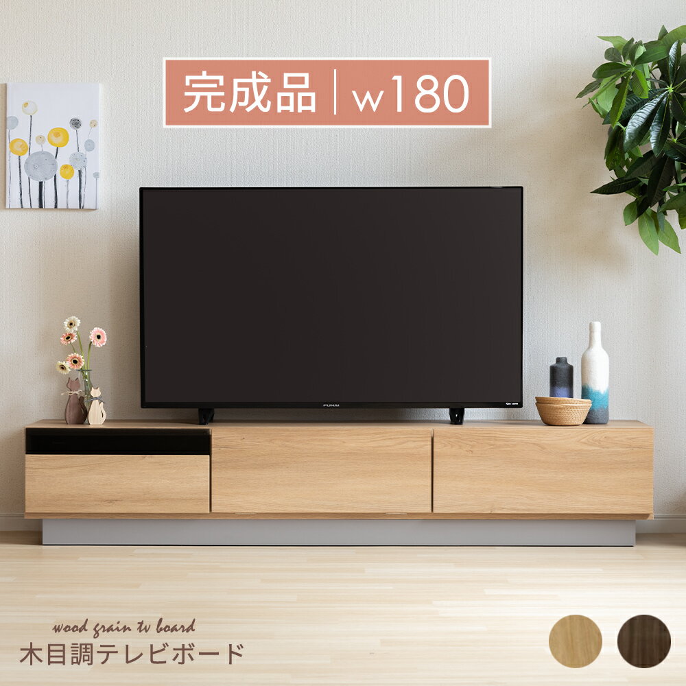 【10%OFFクーポン!28(日)~】 テレビボード 180センチ テレビ台 65インチ 収納 ローボード 完成品 TAUPE トープ グレー おしゃれ 北欧 ウォールナット調 オーク調 収納 多い 木目 リビング収納 55インチ 55型 壁付け テレビ台 AVボード TVラック 大容量 引き出し