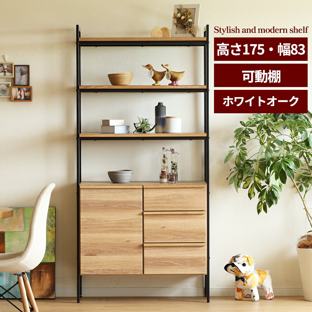 【15%OFFクーポン!11(火)1:59迄】 オープンシェルフ 83cm 幅 ハイタイプ 収納棚 おしゃれ 北欧 リビング 収納 オープンラック 木製 アイアン ラック 棚 4段 ディスプレイラック スチール 本棚 飾り棚 マガジンラック シェルフ シンプル 大容量 本 CD 子供部屋 書斎 収納家具