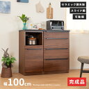 【ポイント15倍!17(土)20時~】 キッチンカウンター 収納 食器棚 木製 幅100 奥行48 高さ92 引き出し スライドカウンター ブラウン シンプル ...