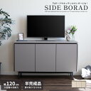 【15%OFFクーポン!24(日)20時~】 サイドボード リビングボード 120 TAUPE トープ くすみ グレー ベージュ 120cm 収納 棚 キャビネ...