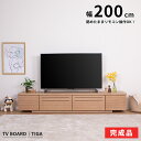 【10%OFFクーポン!27(日)迄】 テレビ台 ローボード 幅200cm 完成品 収納 引き出し おしゃれ 北欧 テレビボード 格子 ルーバー 木目 オーク ...