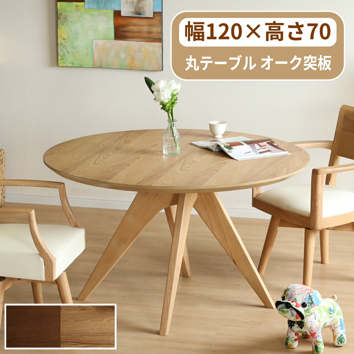 120cm 高さ72cm 丸テーブル ダイニングテーブル sbkt120-351 120cm 高さ72cm 丸テーブル ダイニングテーブル sbkt120-351