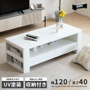 【7%OFFクーポン!27(日)迄】 センターテーブル 収納付き おしゃれ ローテーブル 北欧 120 cm 白 黒 MDF UV塗装 光沢 ホワイト ブラック...