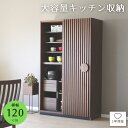 【ポイント15倍!17(土)20時~】 食器棚 ウォールナット 幅120 引き戸 スライド ダイニングボード キッチンボード キッチン収納 スライド扉 格子 和...