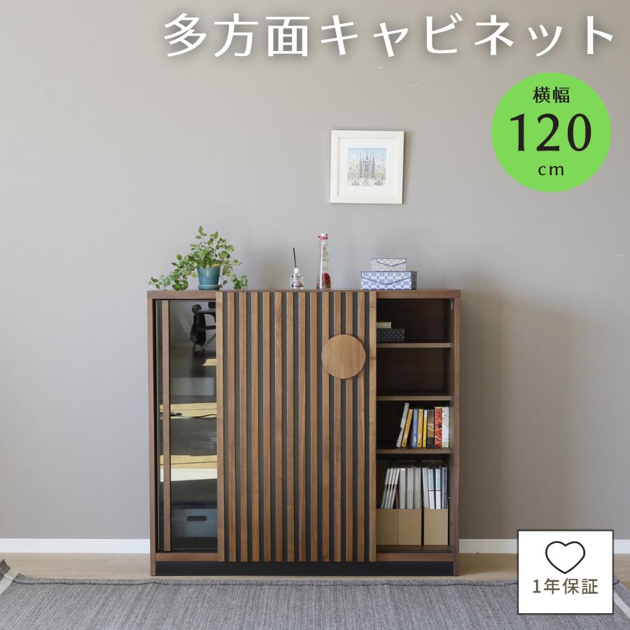 【15%OFFクーポン!22(日)20時~】 収納 キャビネット 幅120 食器棚 ロータイプ 引き