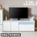 【15%OFFクーポン!10(日)~】 テレビボード ロータイプ 120 TV 台 白 ローボード おしゃれ 収納 組み立て 不要 コンパクト モダン シンプル 可動棚 小物入れ 木製 一人暮らし ハイグロス 白木目 鏡面 つや ナチュラル 開き戸 新生活 送料無料