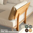 【7%OFFクーポン!15(木)迄】 背面パネル 小 クッション セット ユニット ソファベッド用 背もたれ 木製 背クッション 布地 カバーリング 2WAY ...