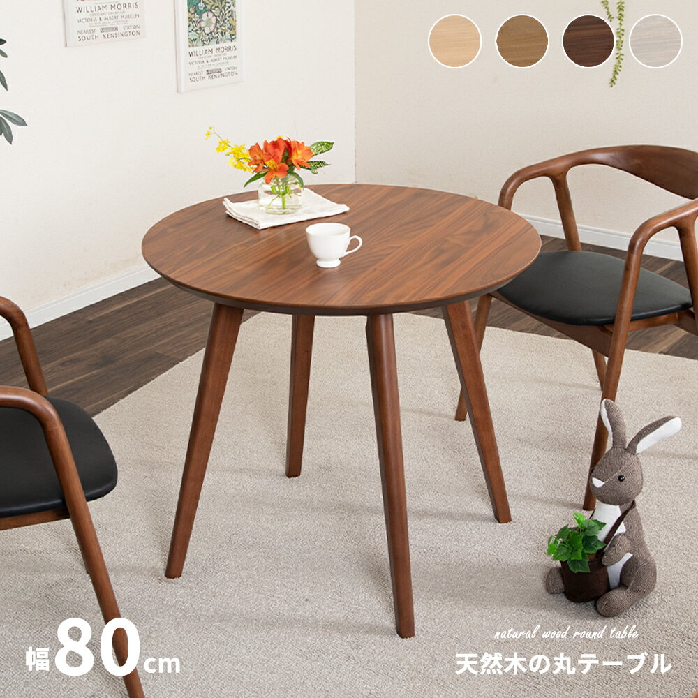 楽天市場】70cm(形状(天板)丸型)(ダイニングテーブル 楽天市場】70cm(形状(天板)丸型)(ダイニングテーブル