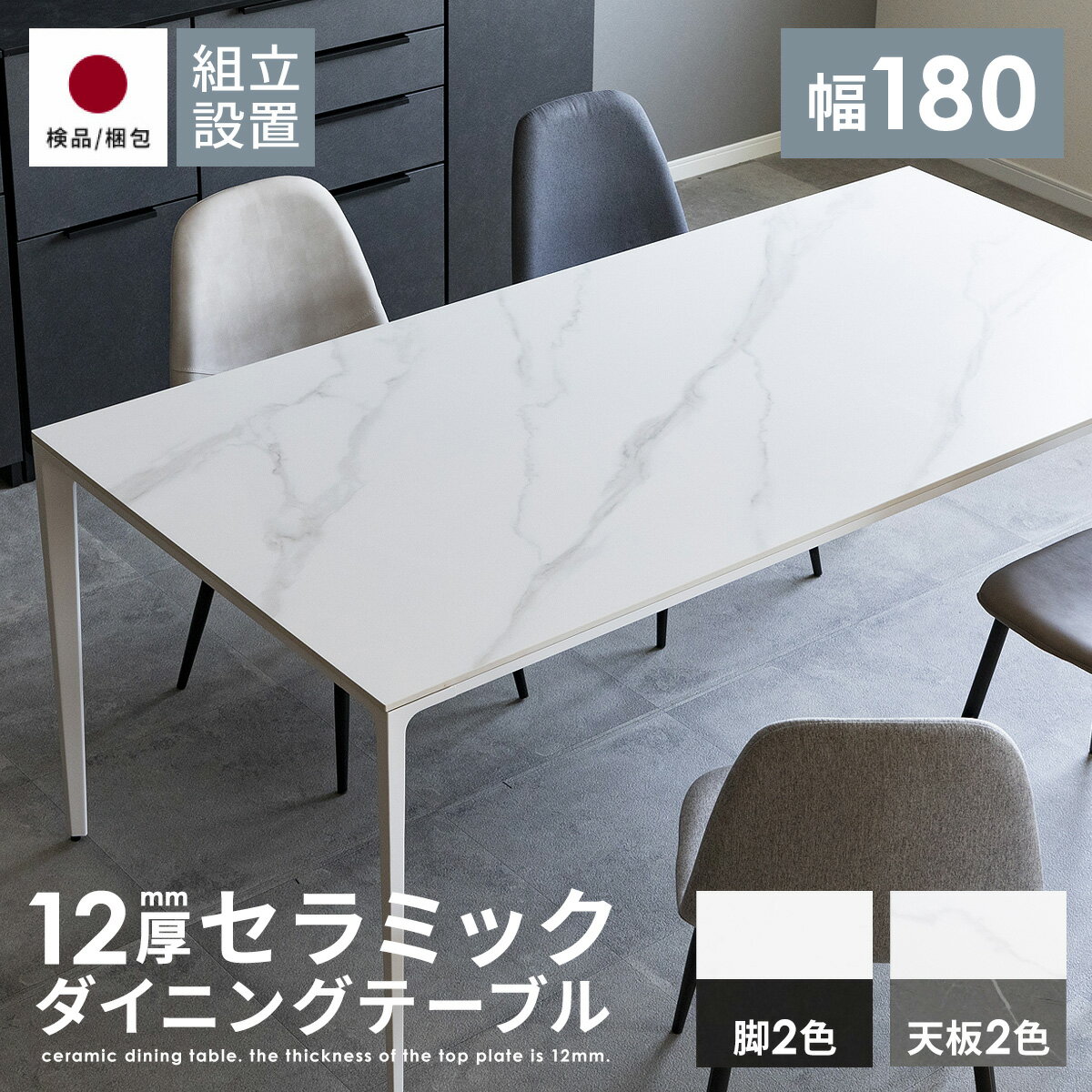 【7%OFFクーポン!16(日)迄】 セラミック ダイニングテーブル 180 4人 6人 大理石風 石目柄 セラミック天板 セラミックテーブル ホワイト グレー 幅180cm 奥行90 長方形 ダイニング テーブル 4人用 4人掛け 6人用 6人掛け 白 黒 おしゃれ 丈夫 耐熱 傷に強い