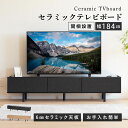 【10%OFFクーポン!5/5(日)迄】 テレビ台 本物 セラミック 幅185cm ローボード 北欧 TVボード TV台 リビングボード AVボード テレビラッ..